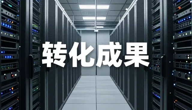 技术支持满足复杂环境应用需求